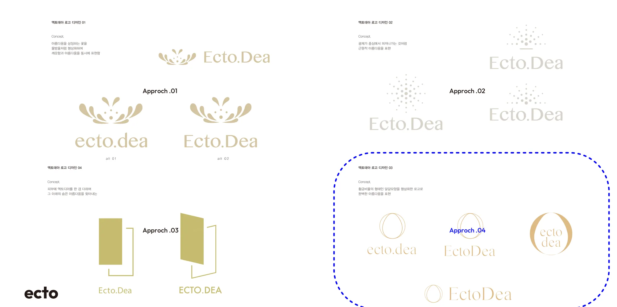 ECTO 네 가지 로고 접근안